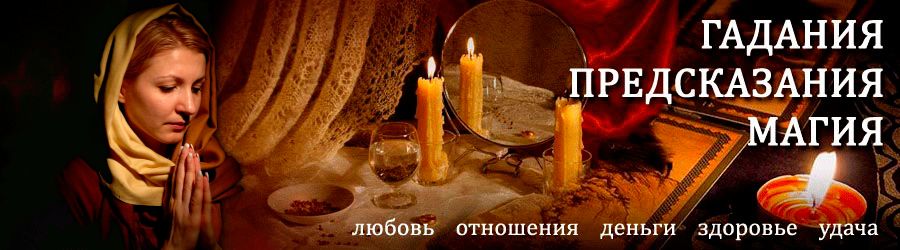 Гадалка в Лянторе — отзывы